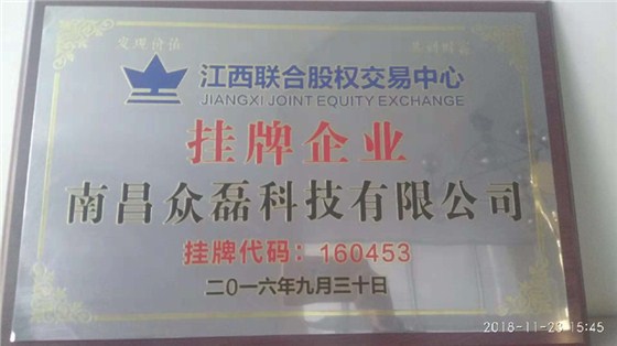 江西联合股权交易中心挂牌企业挂牌代码160453