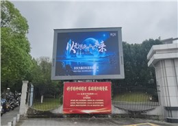 赣州市安远一中京东方户外P3全彩屏