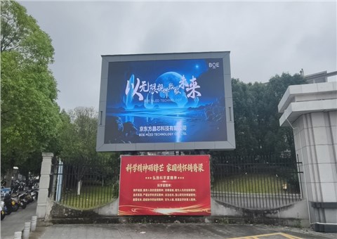 赣州市安远一中京东方户外P3全彩屏