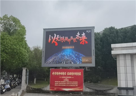 赣州市安远一中京东方户外P3全彩屏