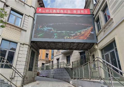 庐山云庐天街京东方户外P5全彩