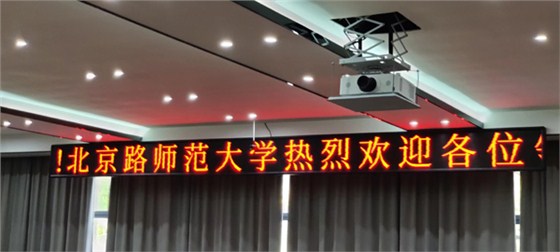 北京路师大软件学院二楼会议室54363