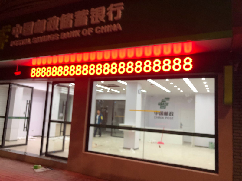 靖安县邮政银行门口 p10单红    37*2   3.788平方已安装调试培训验收完成，已签完工培训单