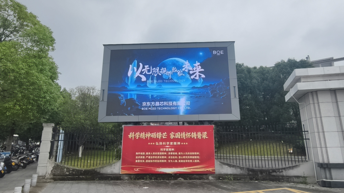 赣州市安远一中京东方户外P3全彩屏
