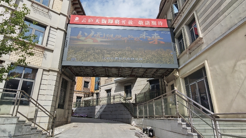 庐山云庐天街京东方户外P5全彩