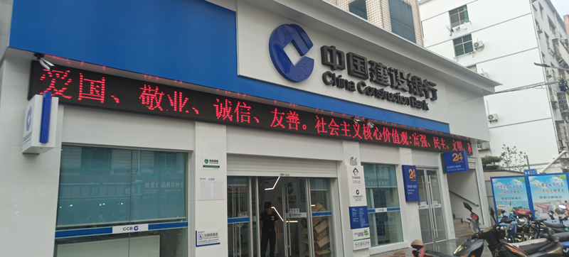 奉新县中国建设银行（迎宾路支行）半户外p10单红  47*3   7.2192平方屏已安装调试培训完成。