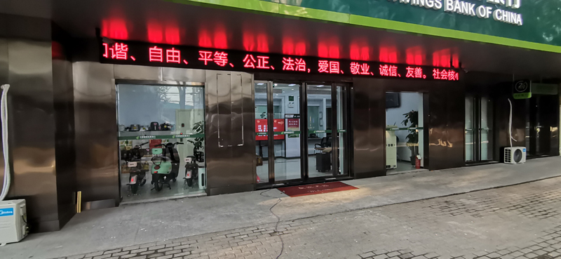 南昌县中国邮政南昌县岗上镇邮政所半户外P10单红表贴3.072平方已安装调试培训完成
