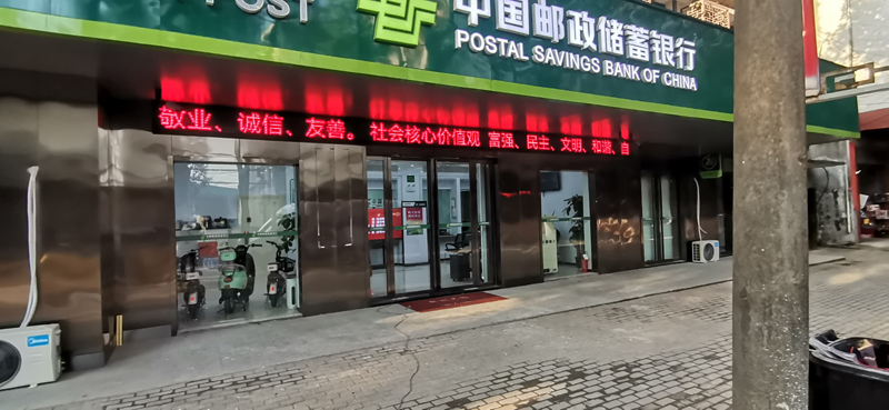 南昌县中国邮政南昌县岗上镇邮政所半户外P10单红表贴3.072平方已安装调试培训完成